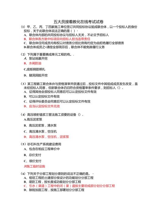 2024五大员继续教育在线考试试卷.docx