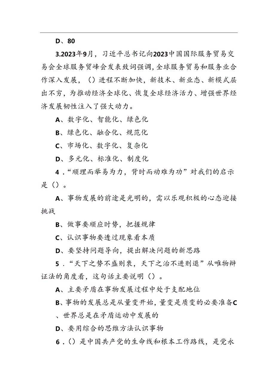2023年9月23日湖南省永州市零陵区事业单位考试精选题（网友回忆版）.docx_第2页