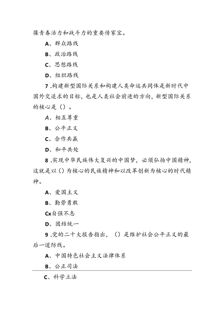 2023年9月23日湖南省永州市零陵区事业单位考试精选题（网友回忆版）.docx_第3页