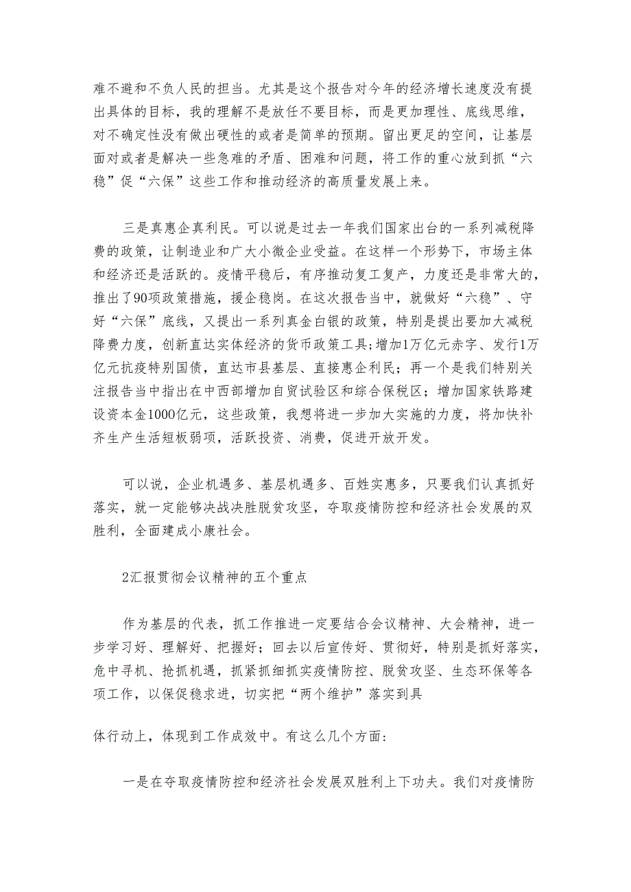 审议区政府工作报告代表发言稿7篇.docx_第2页