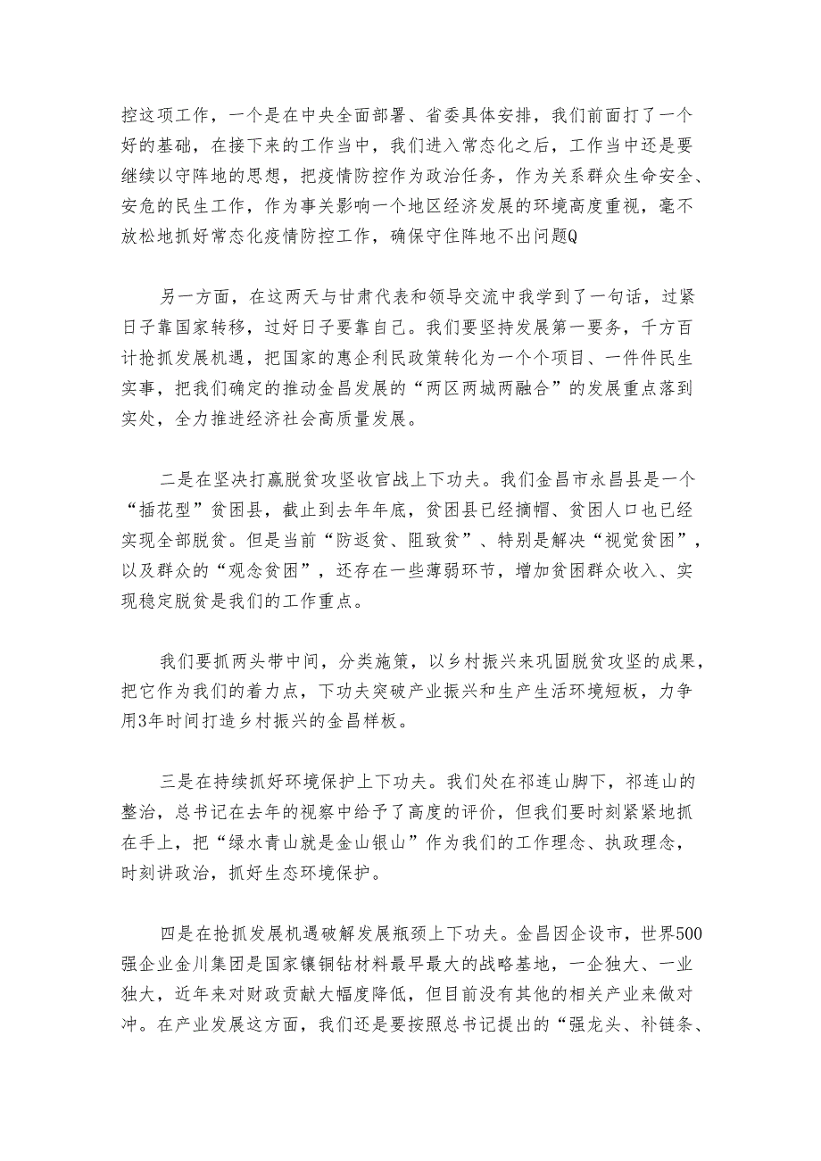 审议区政府工作报告代表发言稿7篇.docx_第3页