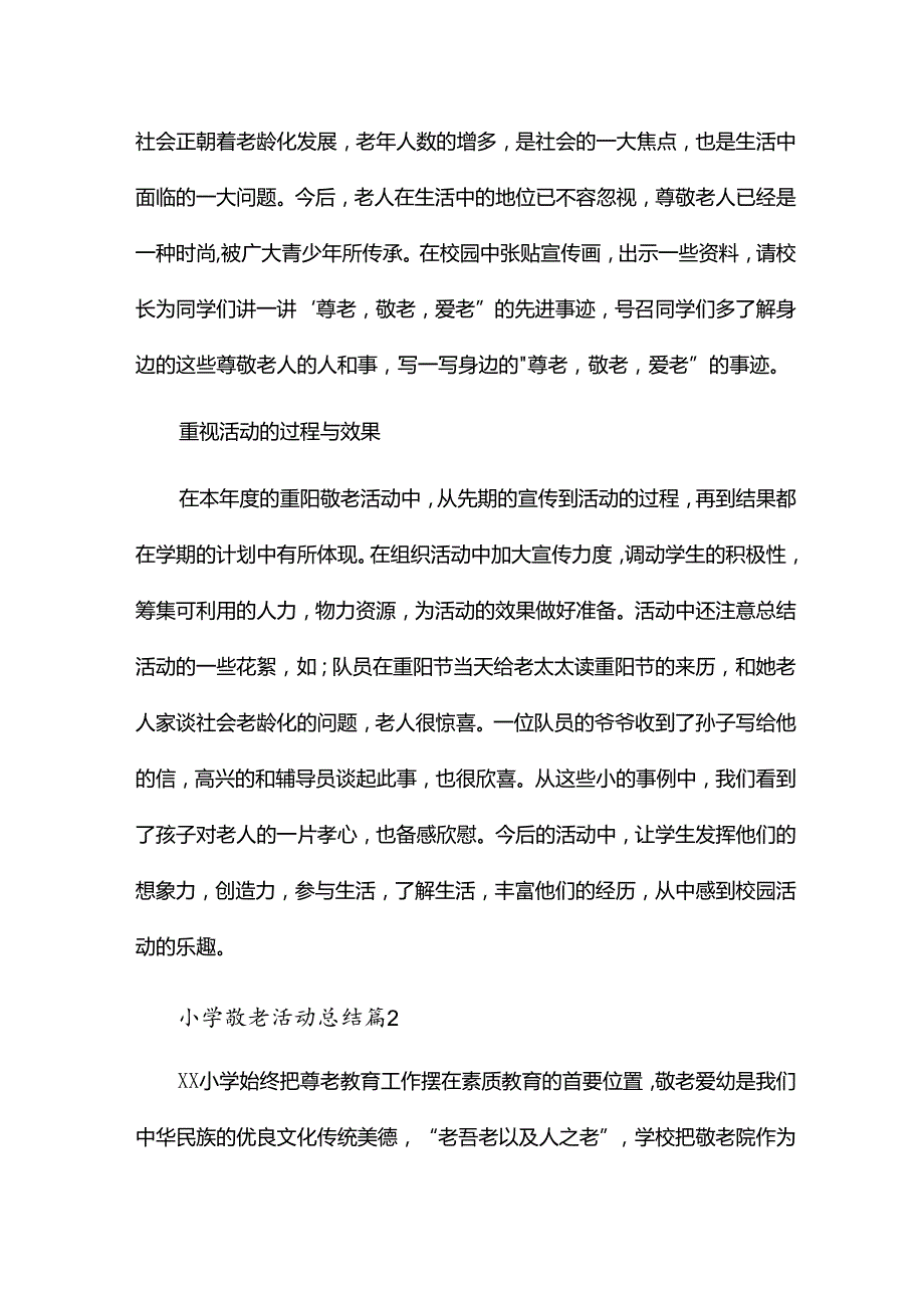 小学敬老活动总结5篇.docx_第2页