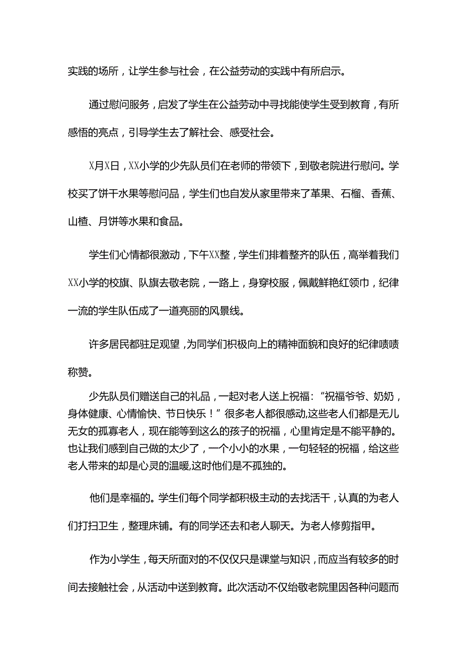 小学敬老活动总结5篇.docx_第3页