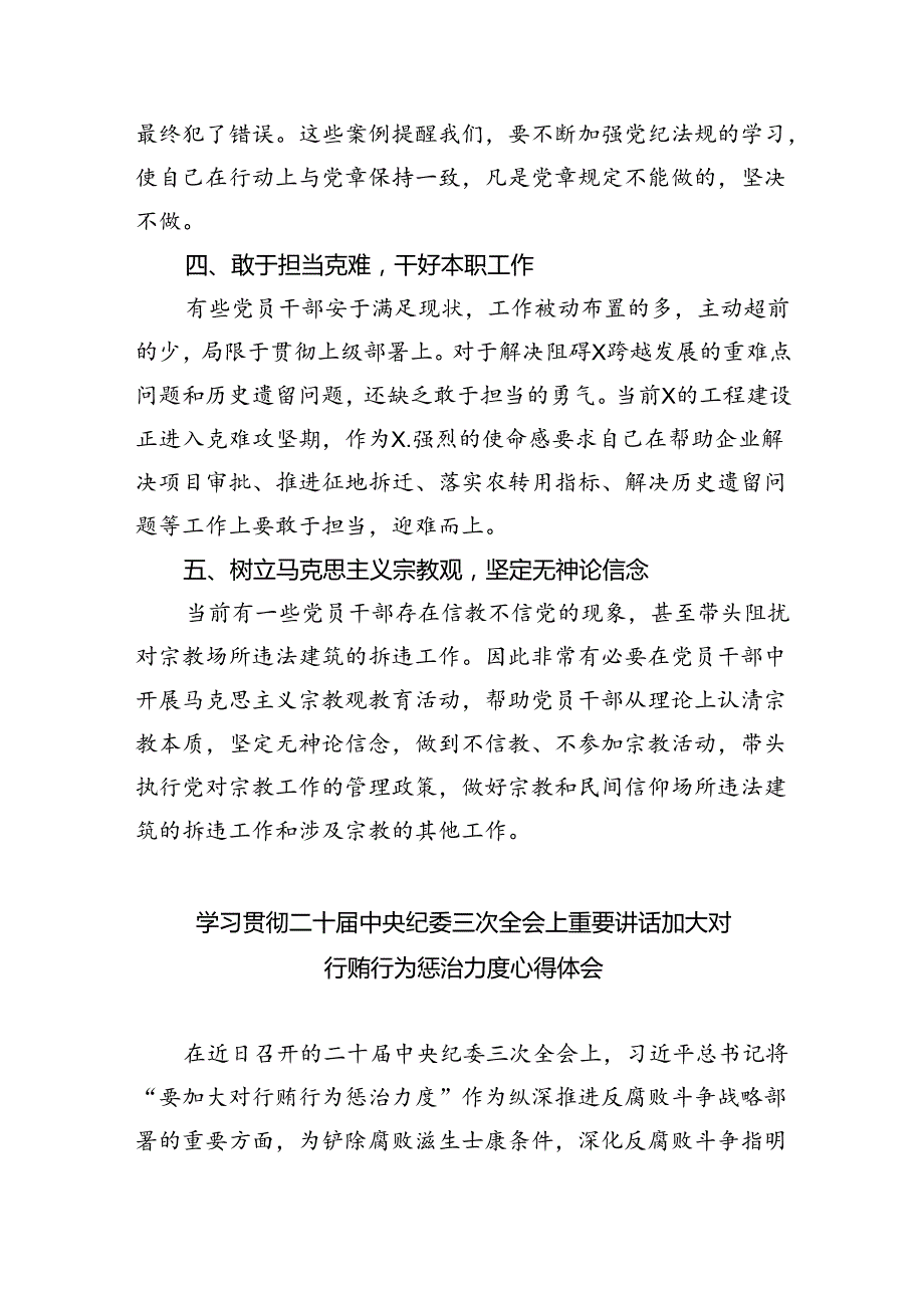 学习二十中央纪委三次全会重要讲话精神心得体会研讨发言材料范文精选(5篇).docx_第2页