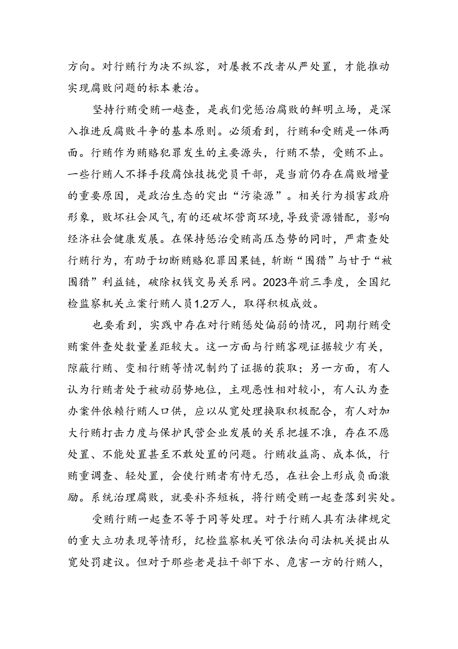 学习二十中央纪委三次全会重要讲话精神心得体会研讨发言材料范文精选(5篇).docx_第3页
