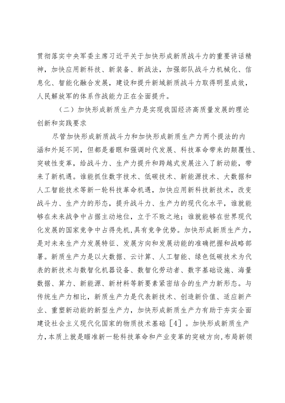 【党课讲稿】加快形成新质生产力的重大战略意义及实现路径研究.docx_第3页