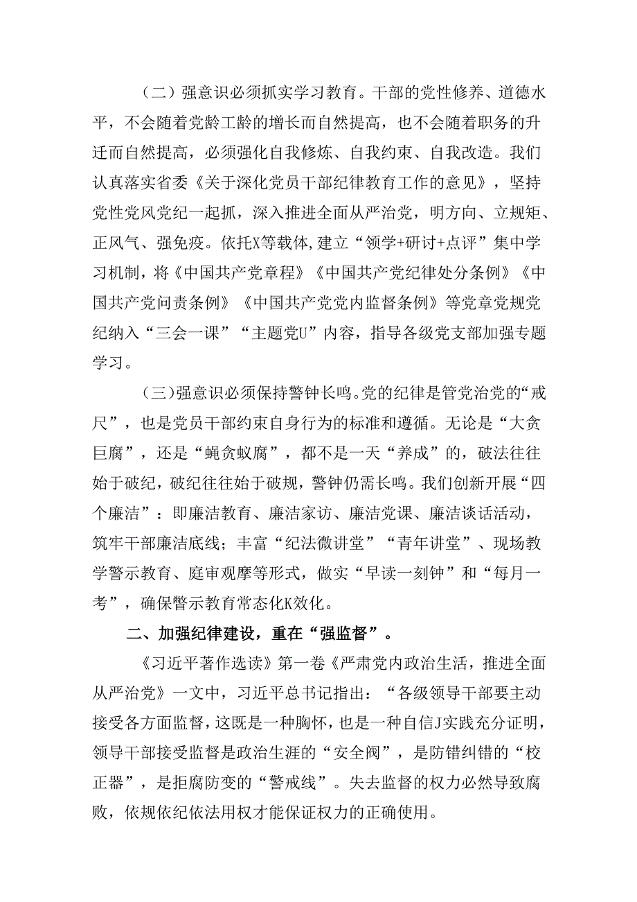 党纪学习教育专题党课讲稿6篇（详细版）.docx_第3页