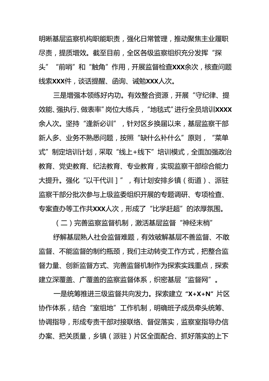 2024年关于开展整治群众身边不正之风和腐败问题工作情况的报告11篇.docx_第3页