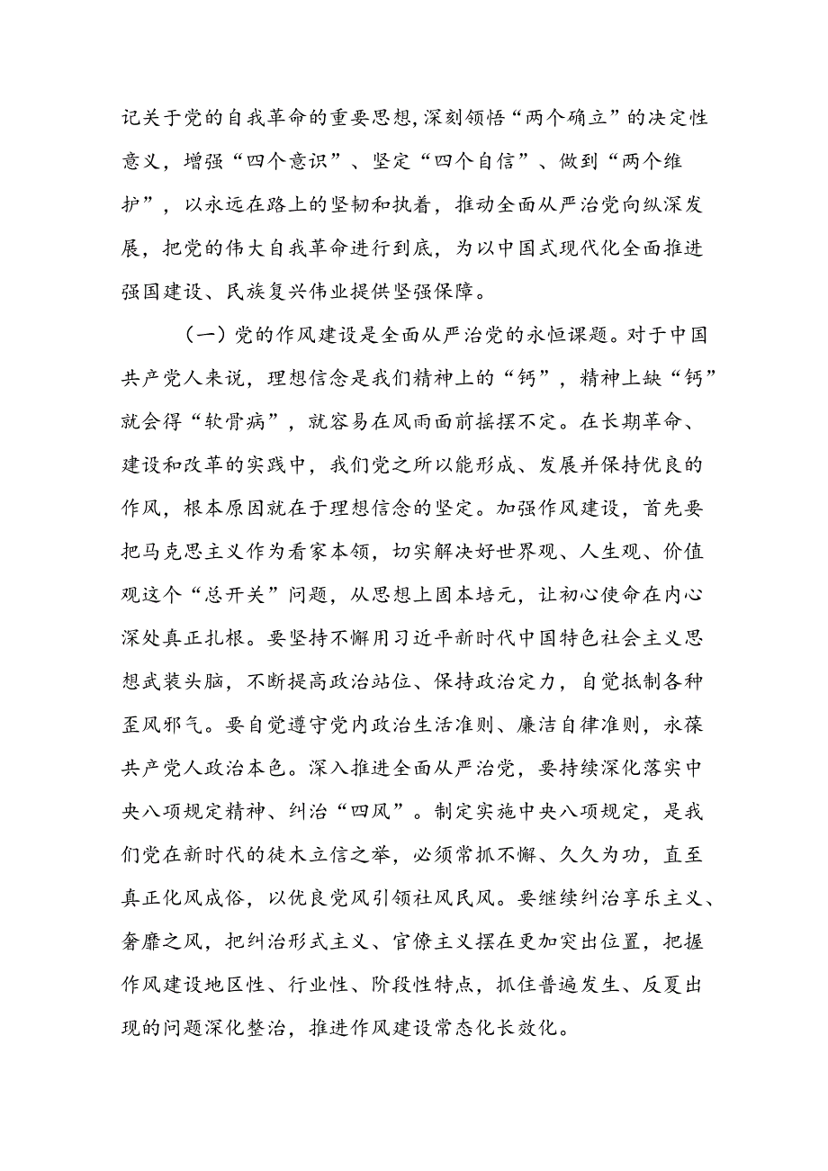 2024年反腐倡廉全面从严治党党规党纪廉政廉洁警示教育专题党课讲稿.docx_第3页