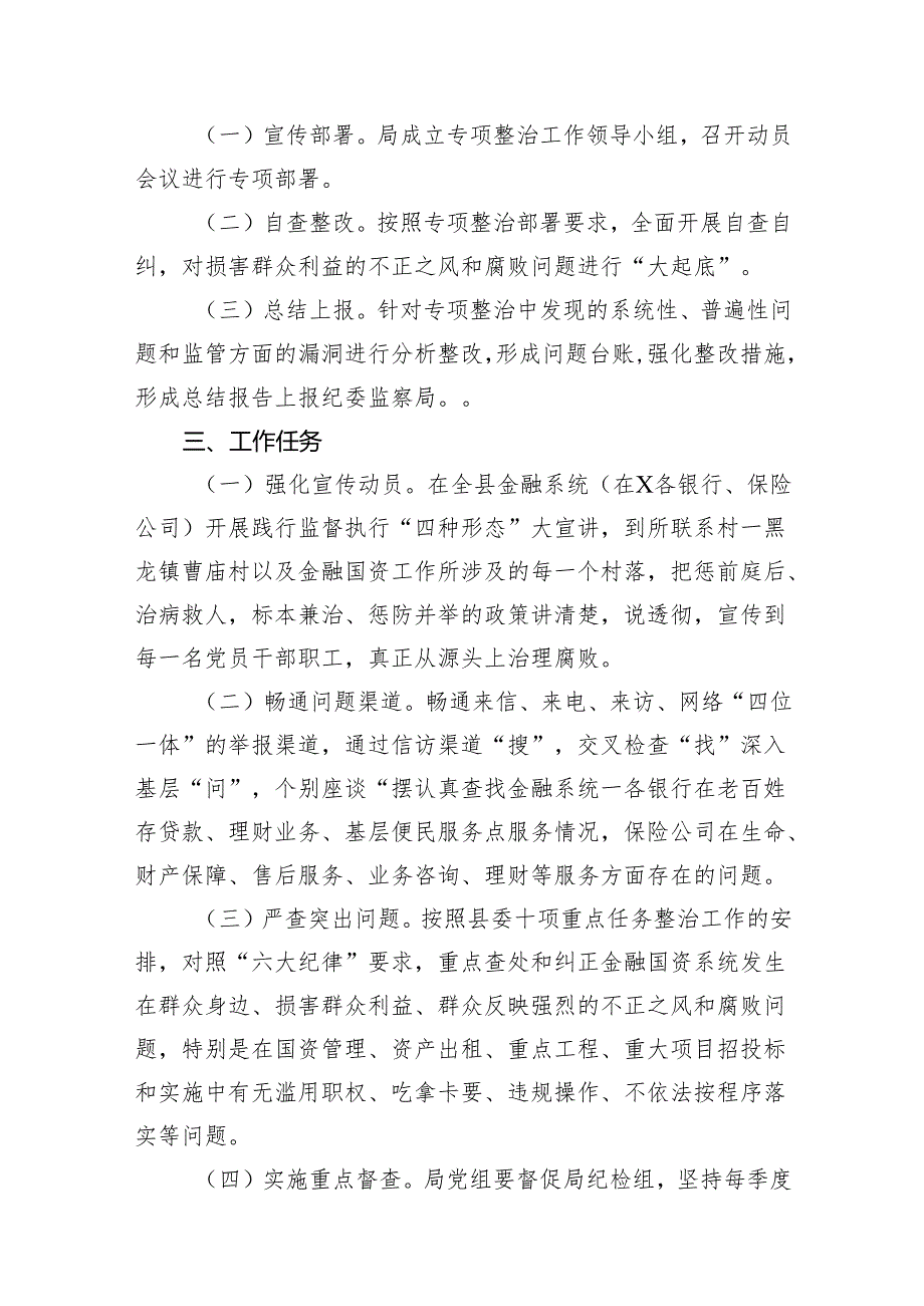 2024年开展群众身边不正之风和腐败问题集中整治实施方案7篇（详细版）.docx_第2页