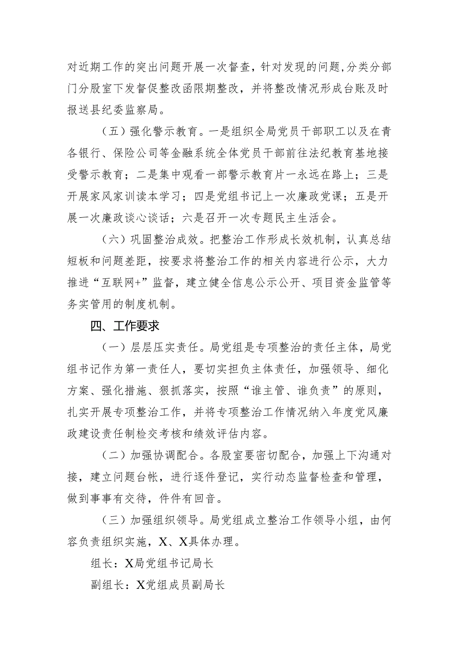 2024年开展群众身边不正之风和腐败问题集中整治实施方案7篇（详细版）.docx_第3页
