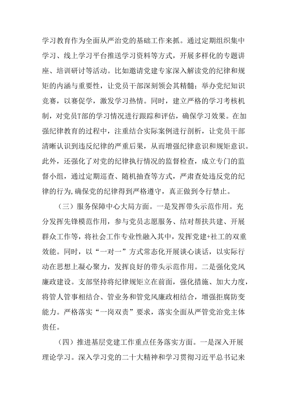 2篇文2024年党支部上半年工作总结稿.docx_第2页