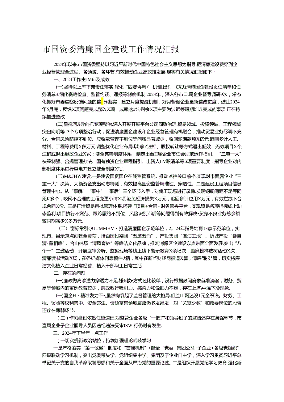 市国资委清廉国企建设工作情况汇报.docx_第1页