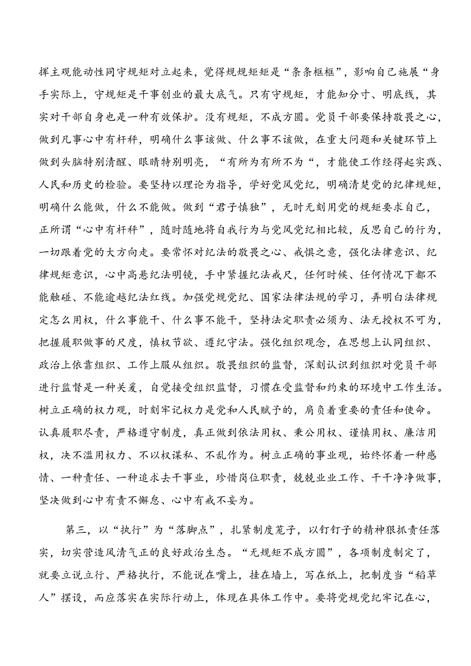 党纪专题学习以案促改和以案说法的研讨交流发言提纲、心得体会（九篇）.docx_第3页