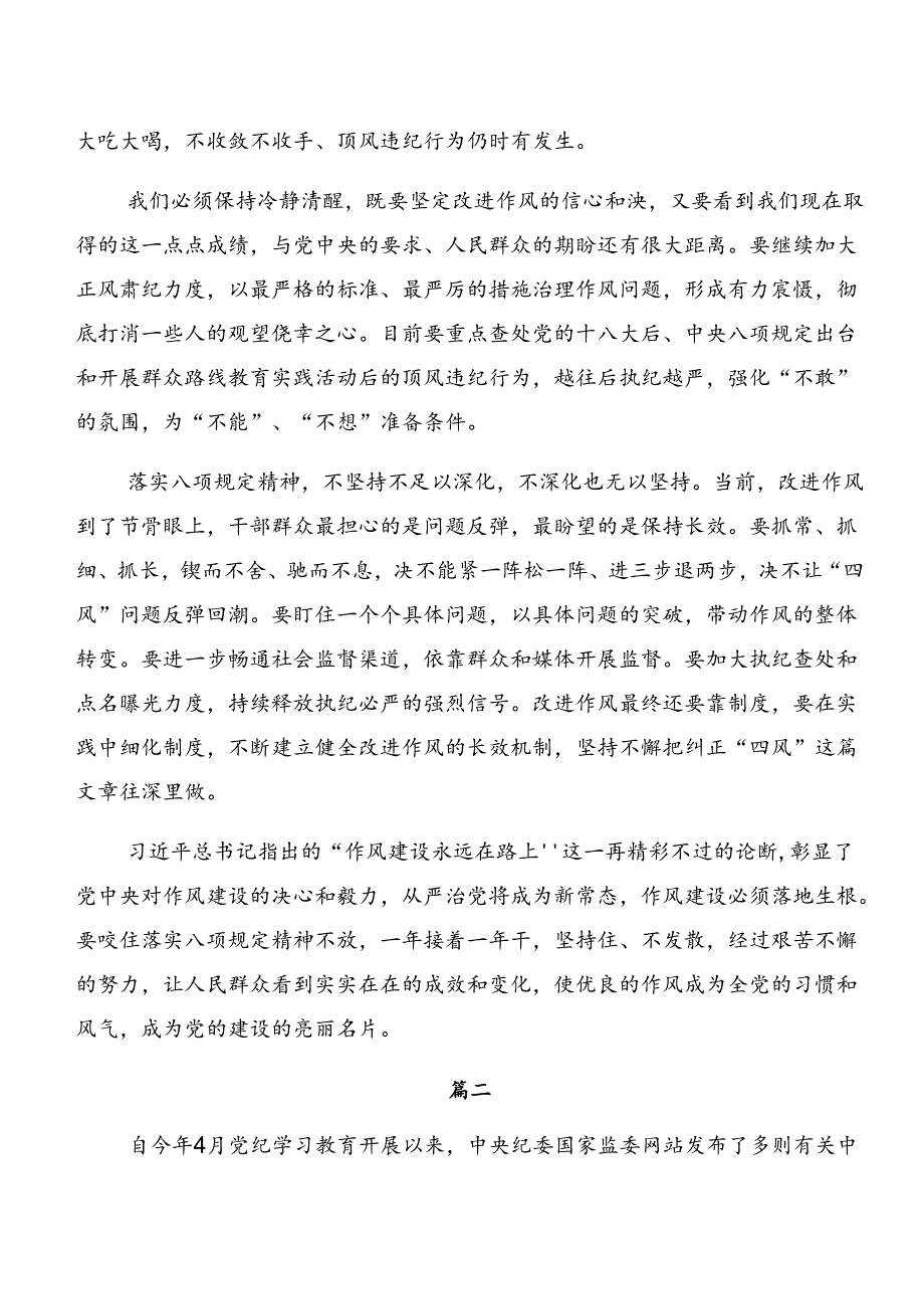 （8篇）党纪专题学习以案说法、以案促改研讨发言材料.docx_第2页