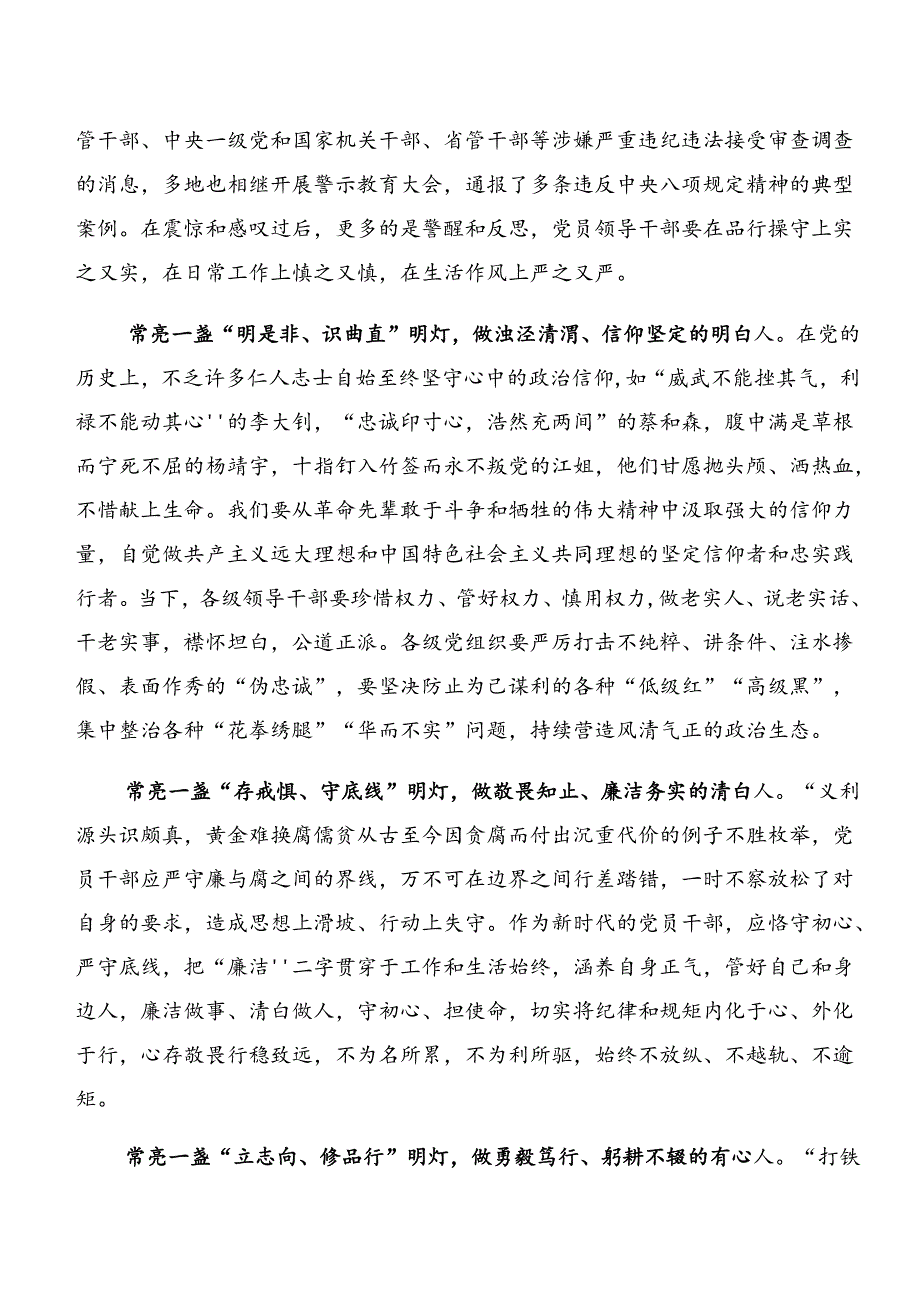 （8篇）党纪专题学习以案说法、以案促改研讨发言材料.docx_第3页