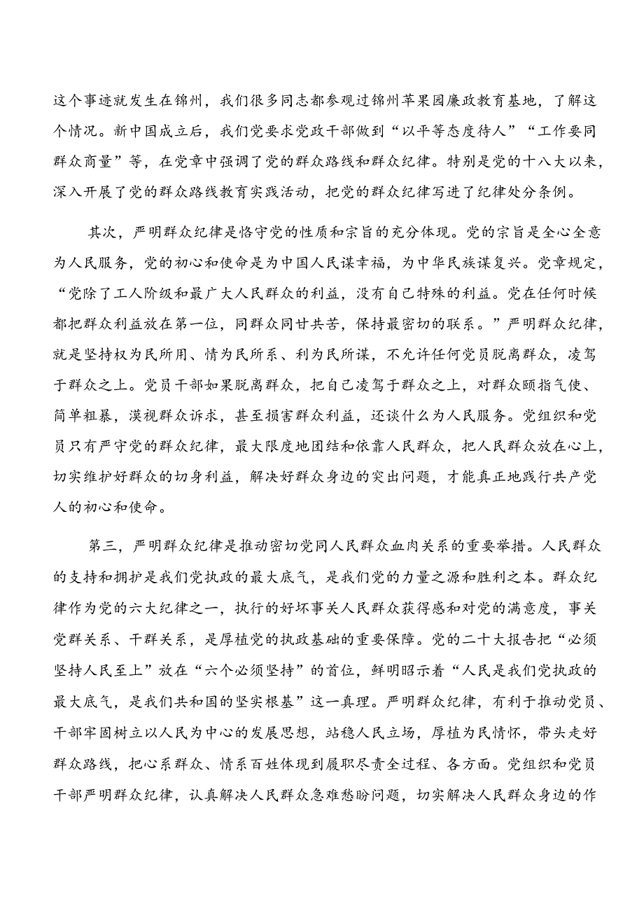 党纪学习教育工作纪律及组织纪律等六大纪律研讨发言7篇.docx_第2页