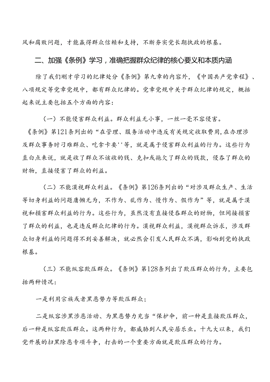 党纪学习教育工作纪律及组织纪律等六大纪律研讨发言7篇.docx_第3页