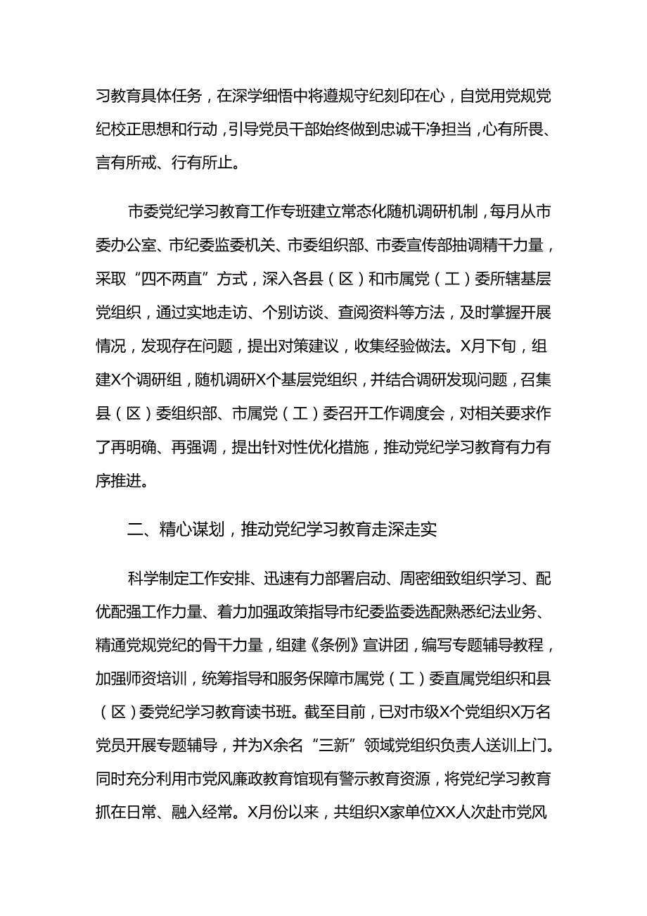 在学习贯彻2024党纪学习教育阶段性情况汇报9篇汇编.docx_第2页