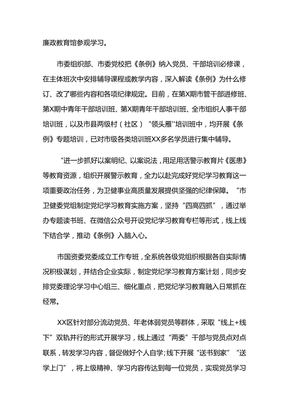 在学习贯彻2024党纪学习教育阶段性情况汇报9篇汇编.docx_第3页