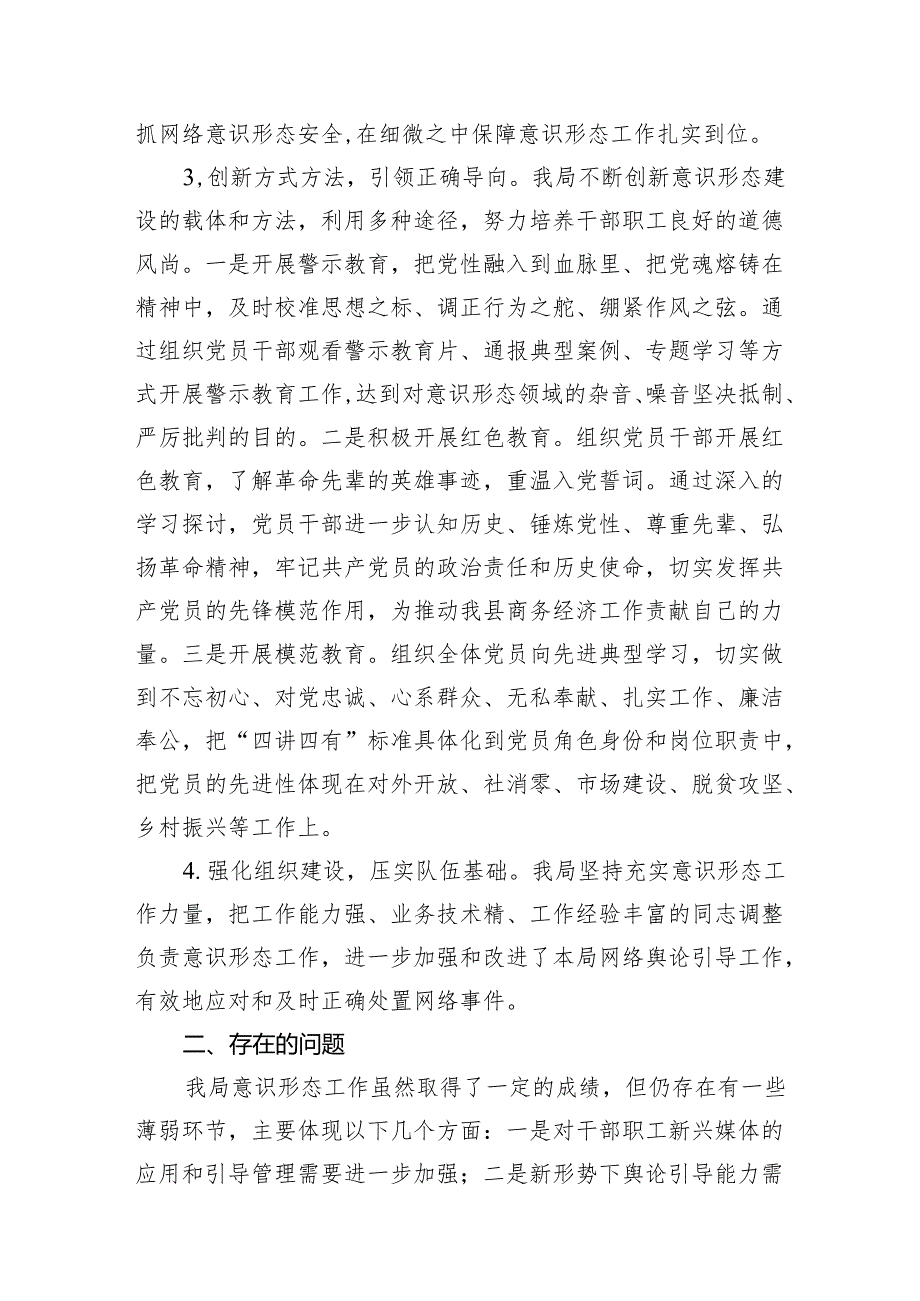 （9篇）2024年一季度意识形态分析研判情况的报告精选版.docx_第3页