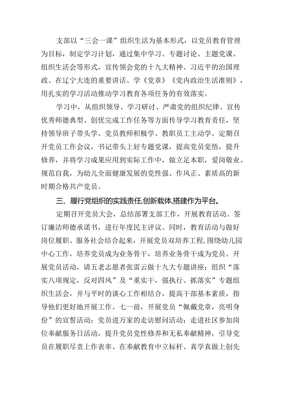 2024关于全面从严治党和党风廉政建设工作总结8篇（精选版）.docx_第3页