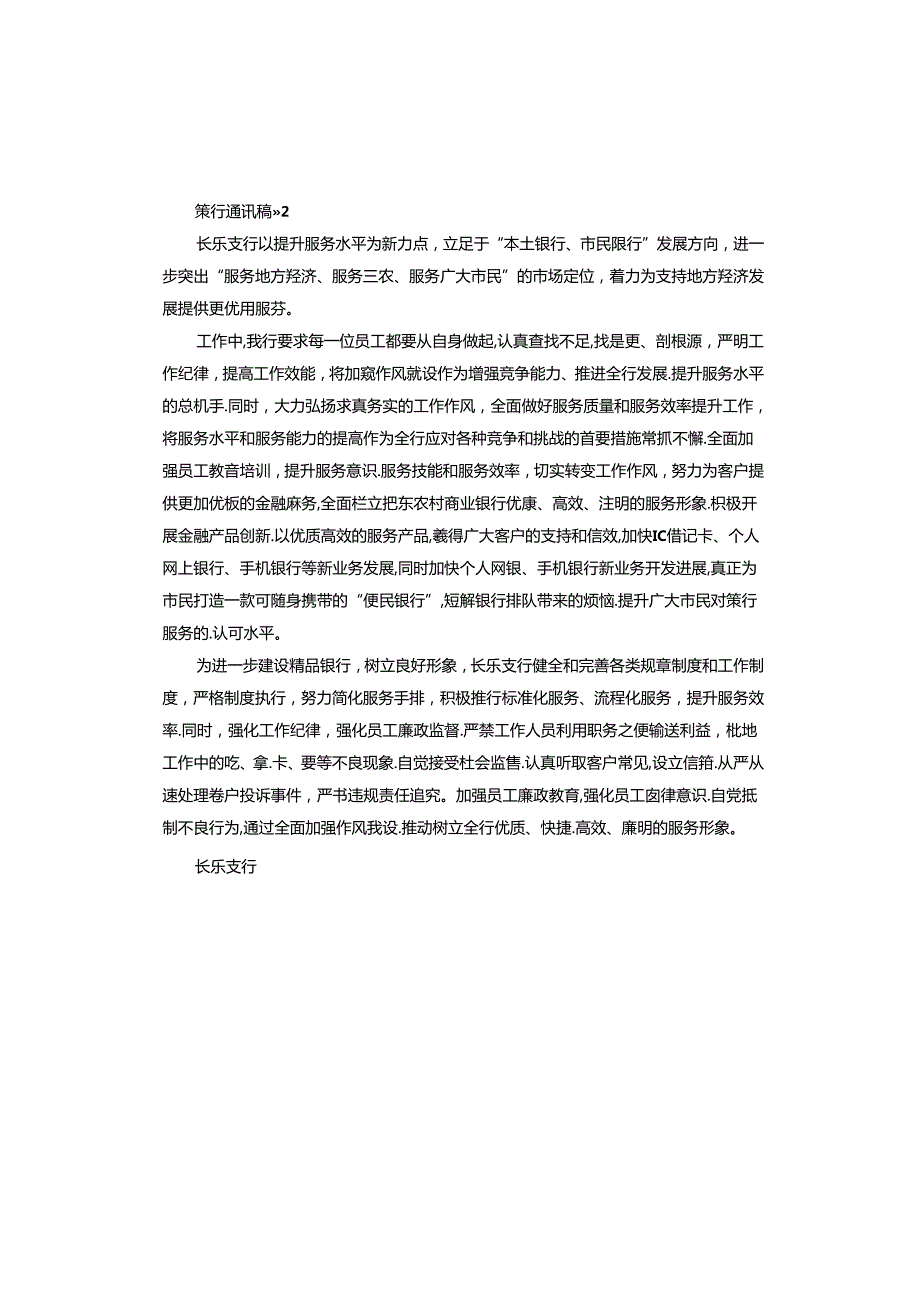 银行通讯稿.docx_第2页
