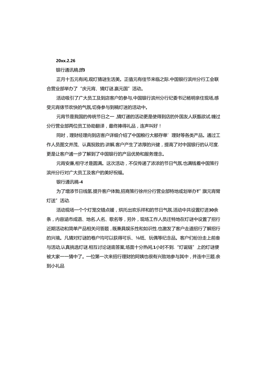 银行通讯稿.docx_第3页