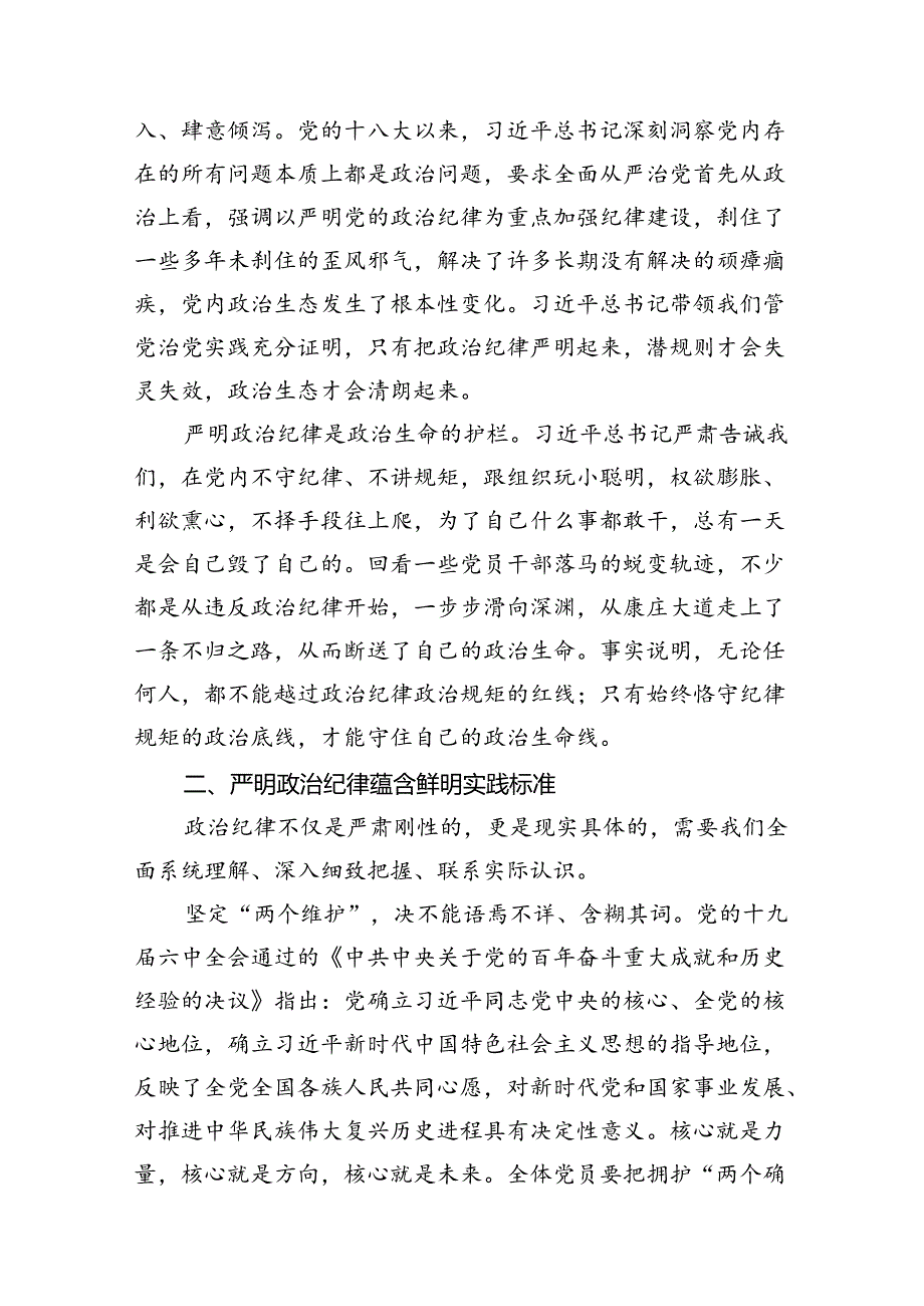 2024党纪学习教育党课讲稿(精选7篇).docx_第3页