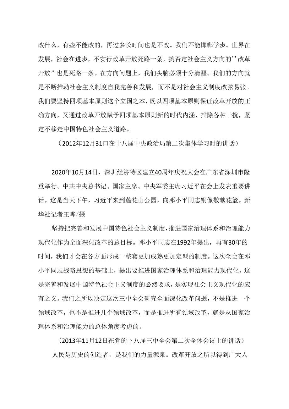 0026月中心组学习内容：全面深化改革开放为中国式现代化持续注入强劲动力.docx_第2页