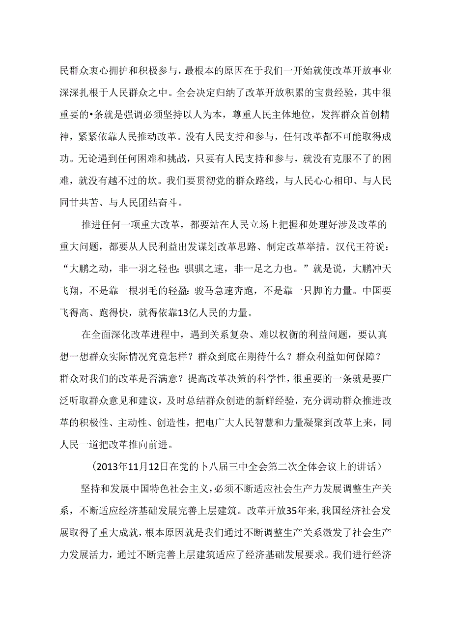 0026月中心组学习内容：全面深化改革开放为中国式现代化持续注入强劲动力.docx_第3页