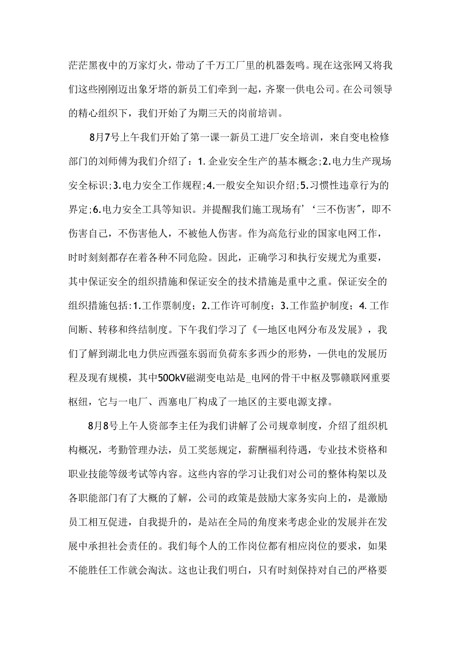 2024国企培训心得体会(分享九篇).docx_第3页