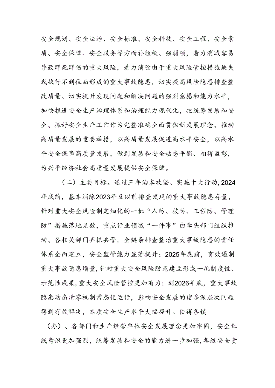 开展安全生产治本攻坚三年20242026年行动方案 （汇编3份）.docx_第2页
