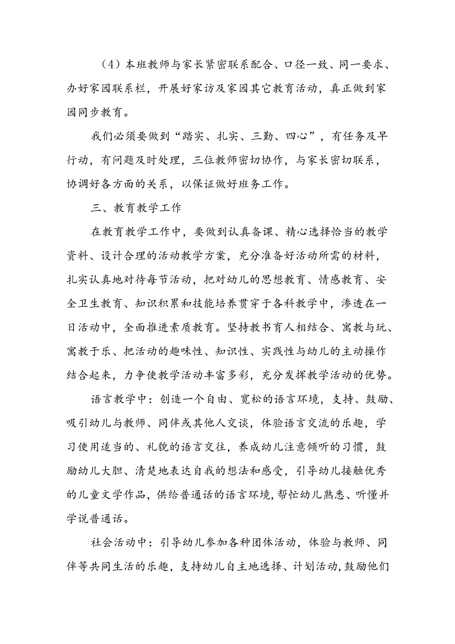 中班上学期班务计划(精选14篇).docx_第2页