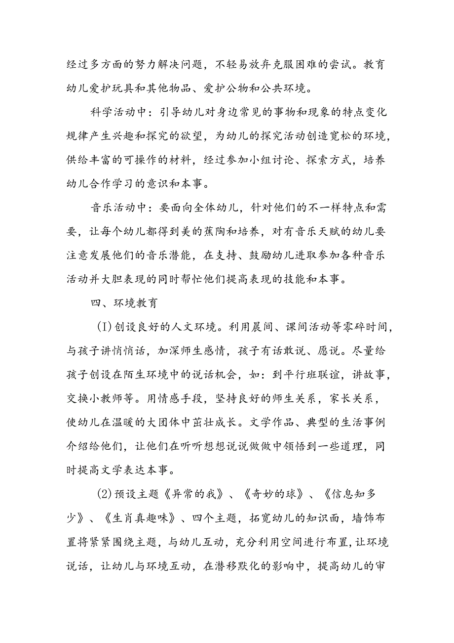 中班上学期班务计划(精选14篇).docx_第3页