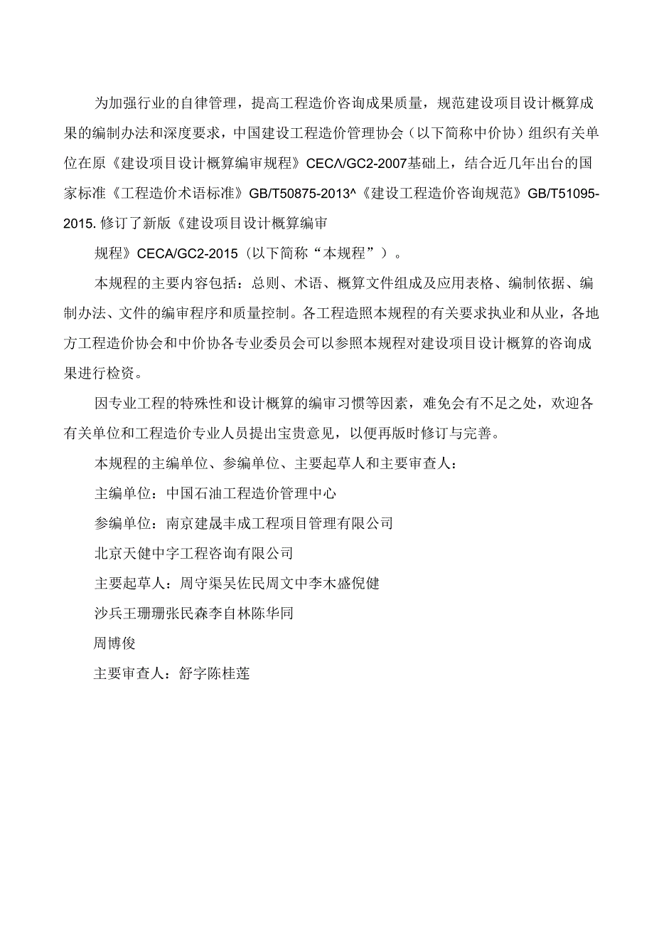 建设项目设计概算编审规程副本.docx_第3页