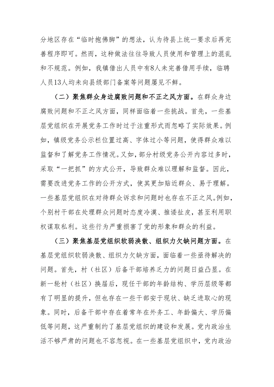 县委巡察组巡察整改专题民主生活会对照检查材料二篇.docx_第2页