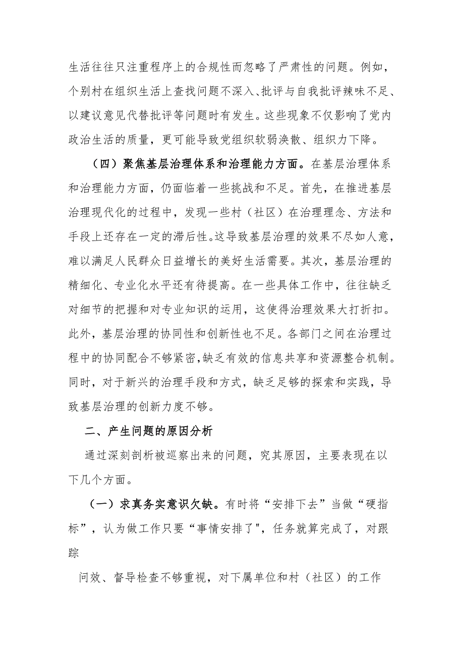 县委巡察组巡察整改专题民主生活会对照检查材料二篇.docx_第3页