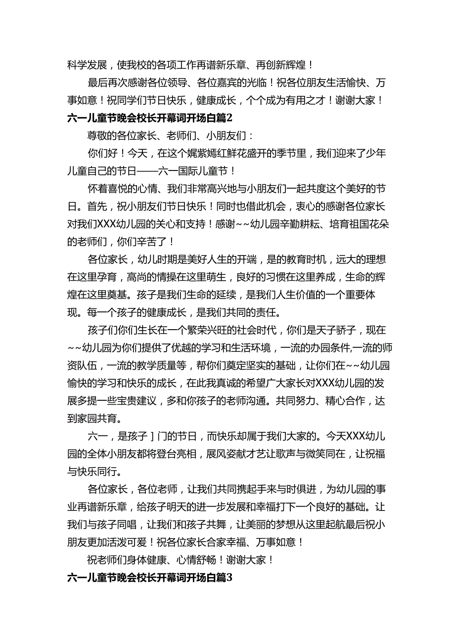 六一儿童节晚会校长开幕词开场白（精选14篇）.docx_第2页