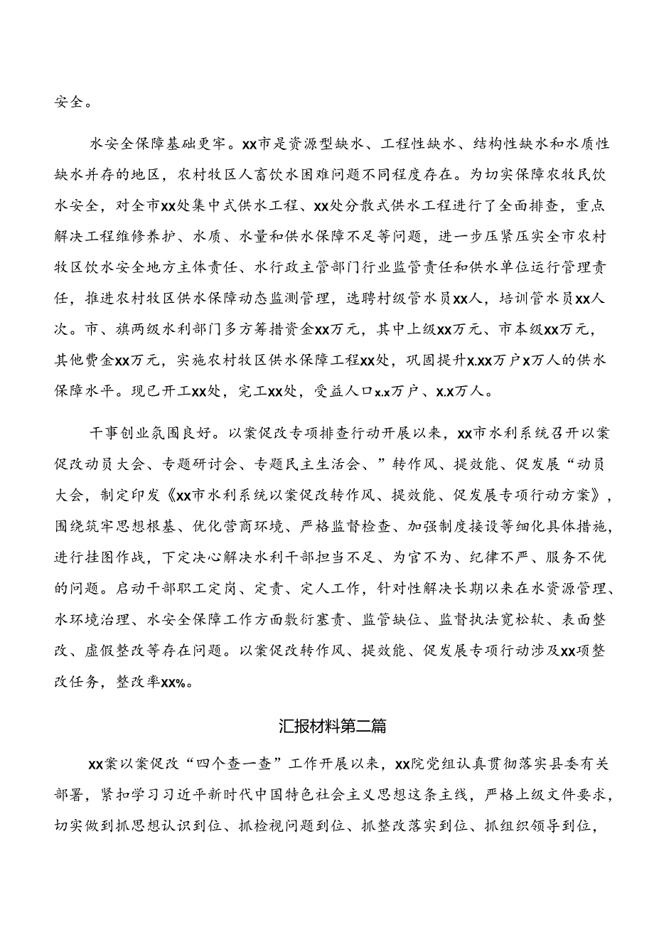 2024年关于以案促改警示教育开展的报告含自查报告.docx_第3页