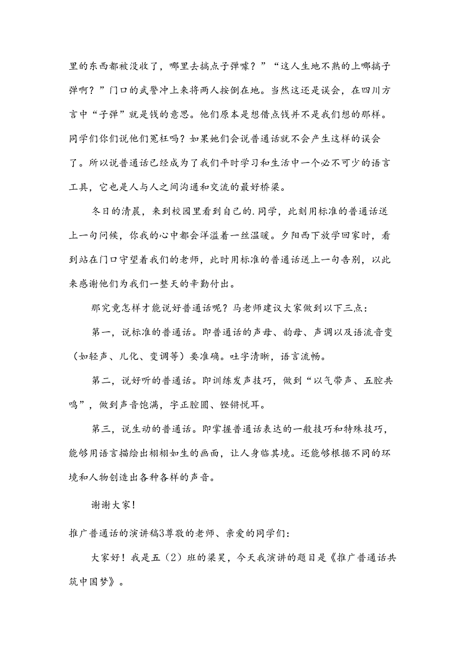 推广普通话的演讲稿.docx_第3页