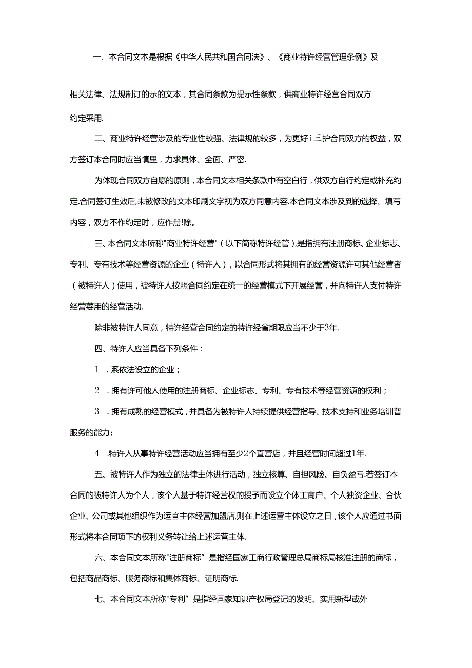 上海市商业特许经营合同.docx_第2页