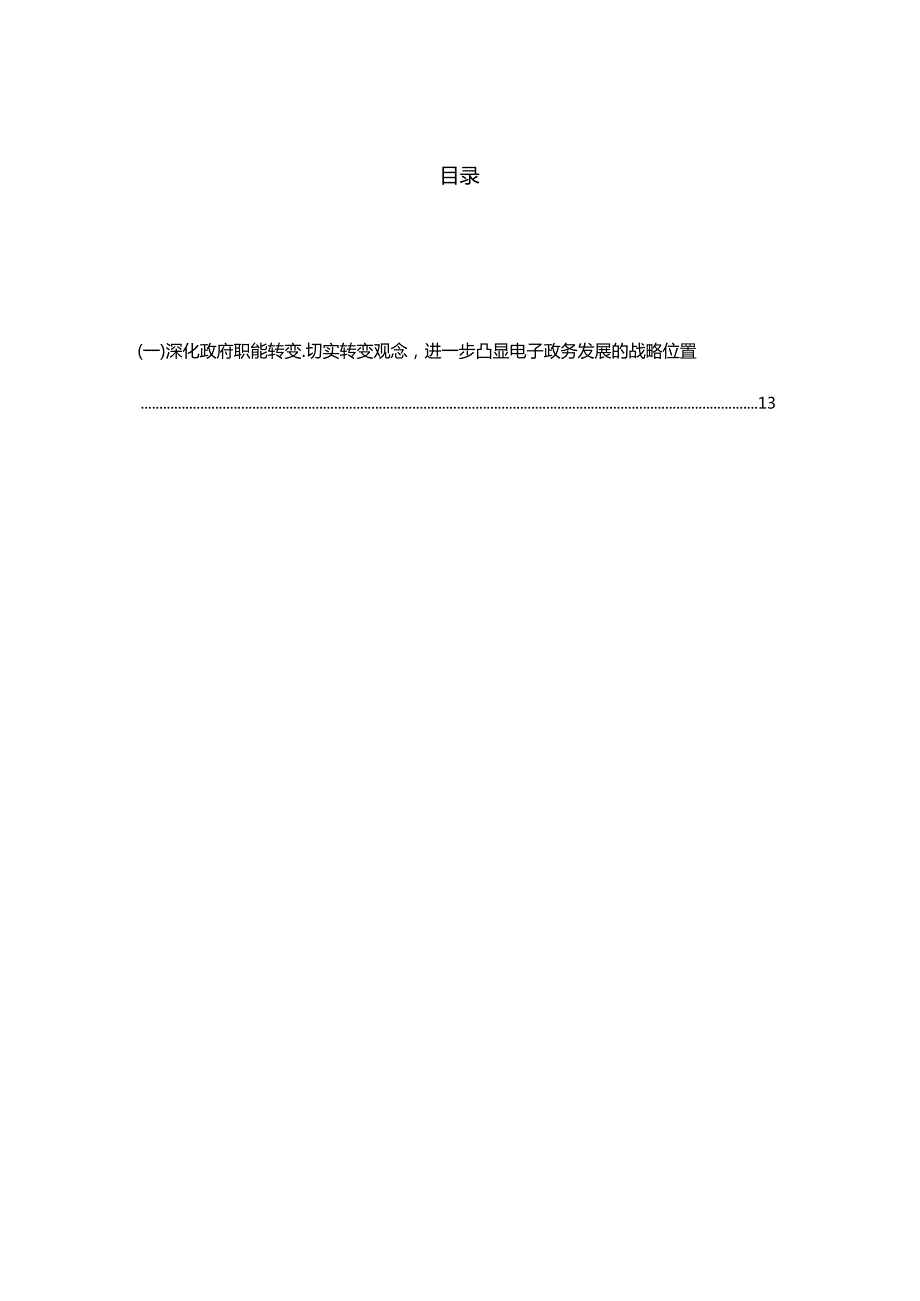 推进电子政务与提高行政效率分析研究 工商管理专业.docx_第2页