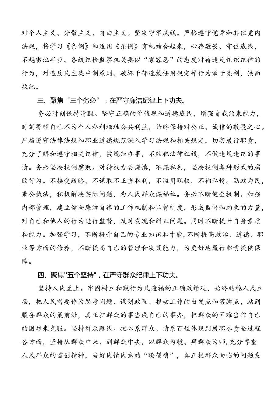 2024年关于围绕工作纪律和生活纪律等六大纪律的讨论发言提纲8篇.docx_第2页