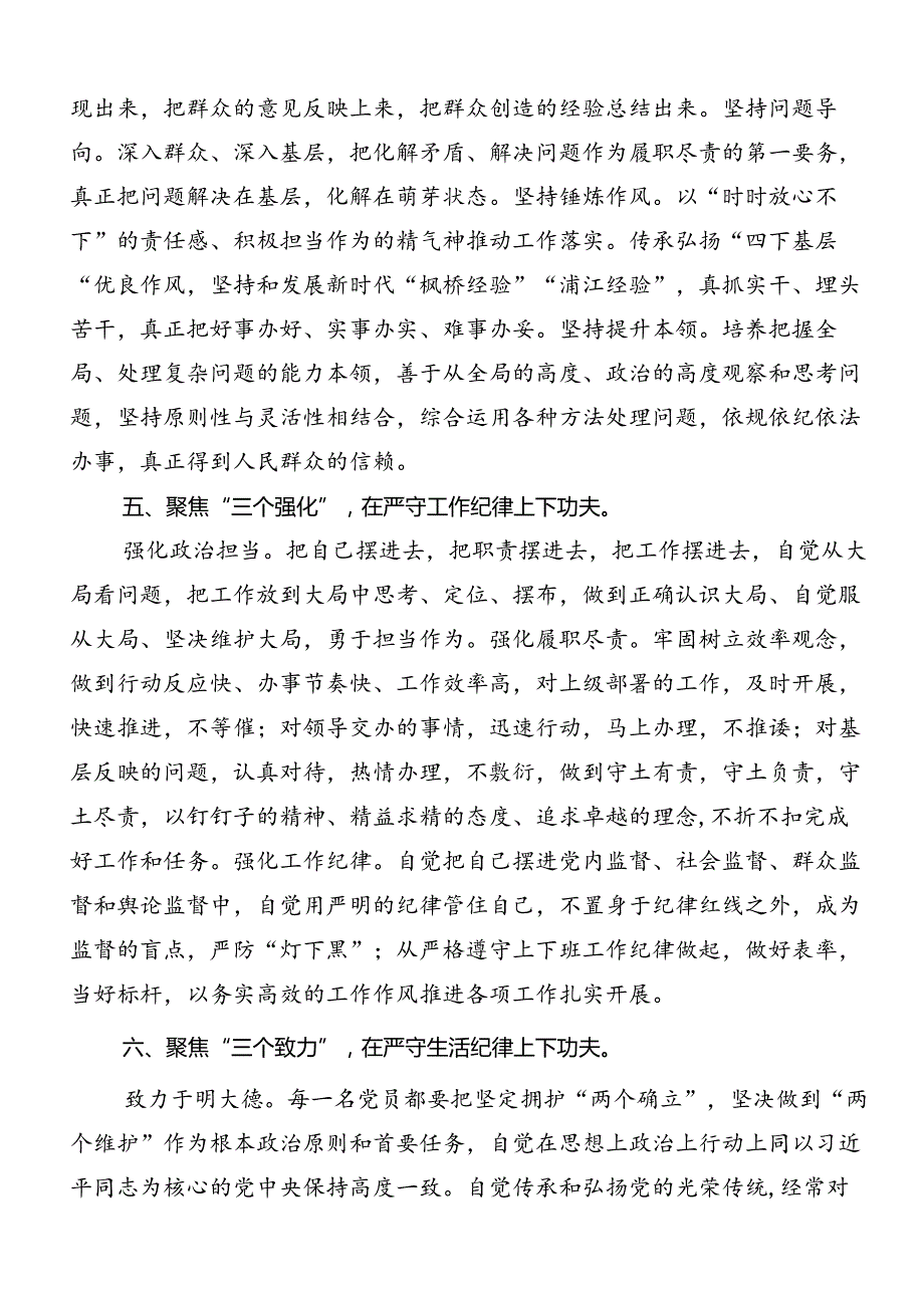 2024年关于围绕工作纪律和生活纪律等六大纪律的讨论发言提纲8篇.docx_第3页