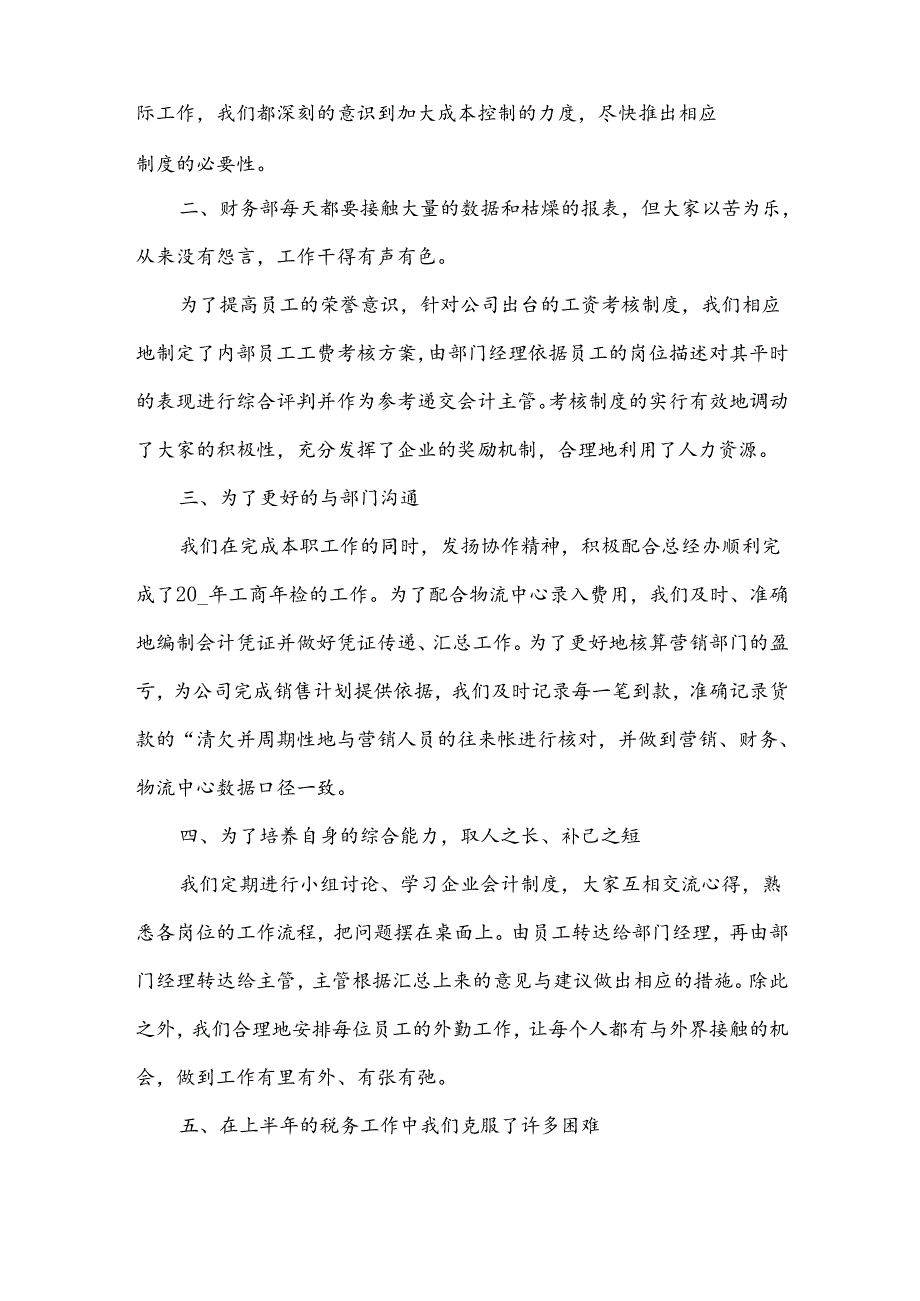 财务总监工作总结范文.docx_第2页