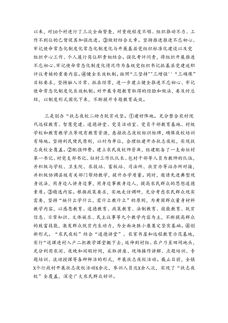 党建工作自查情况报告六篇.docx_第2页