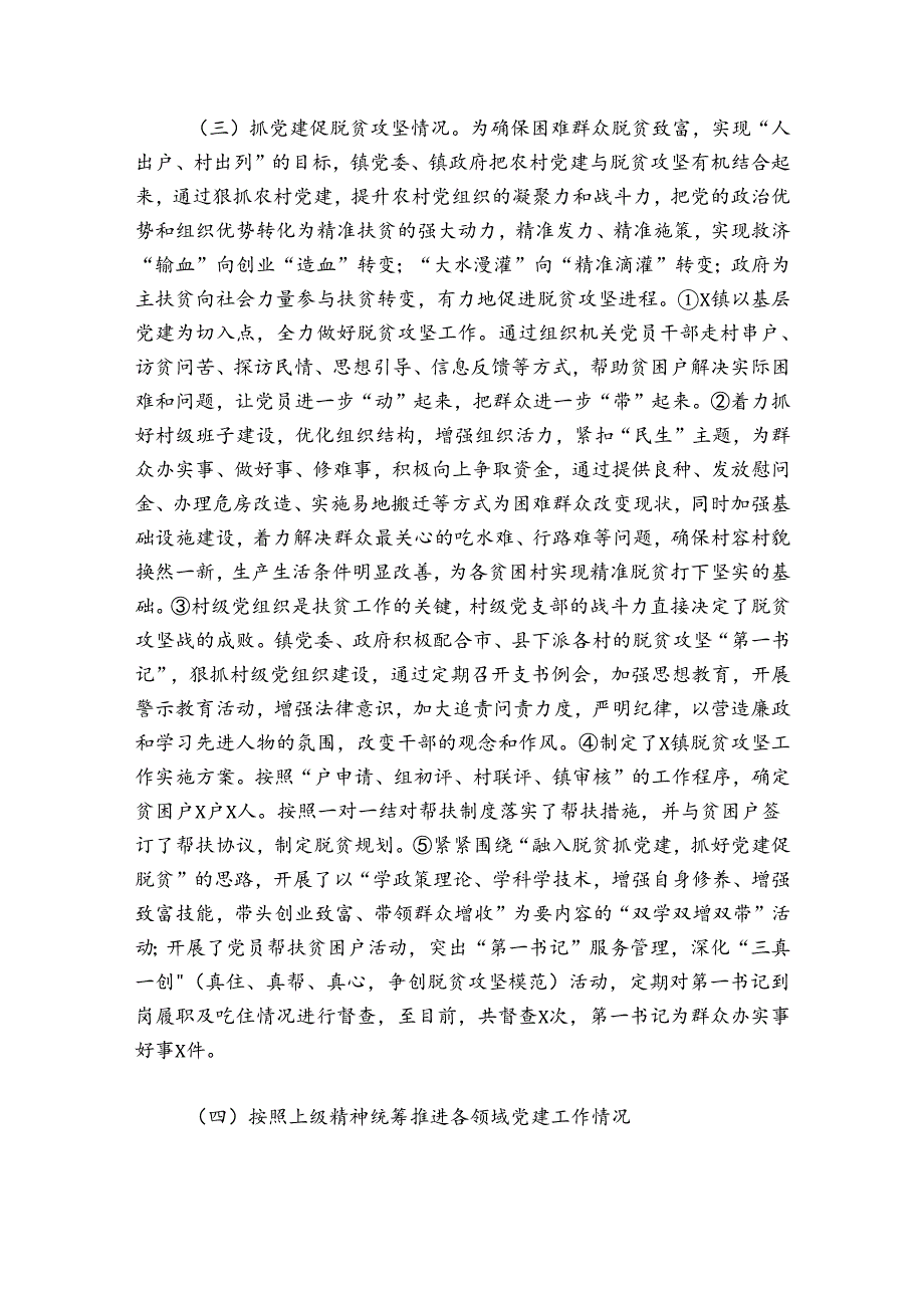 党建工作自查情况报告六篇.docx_第3页