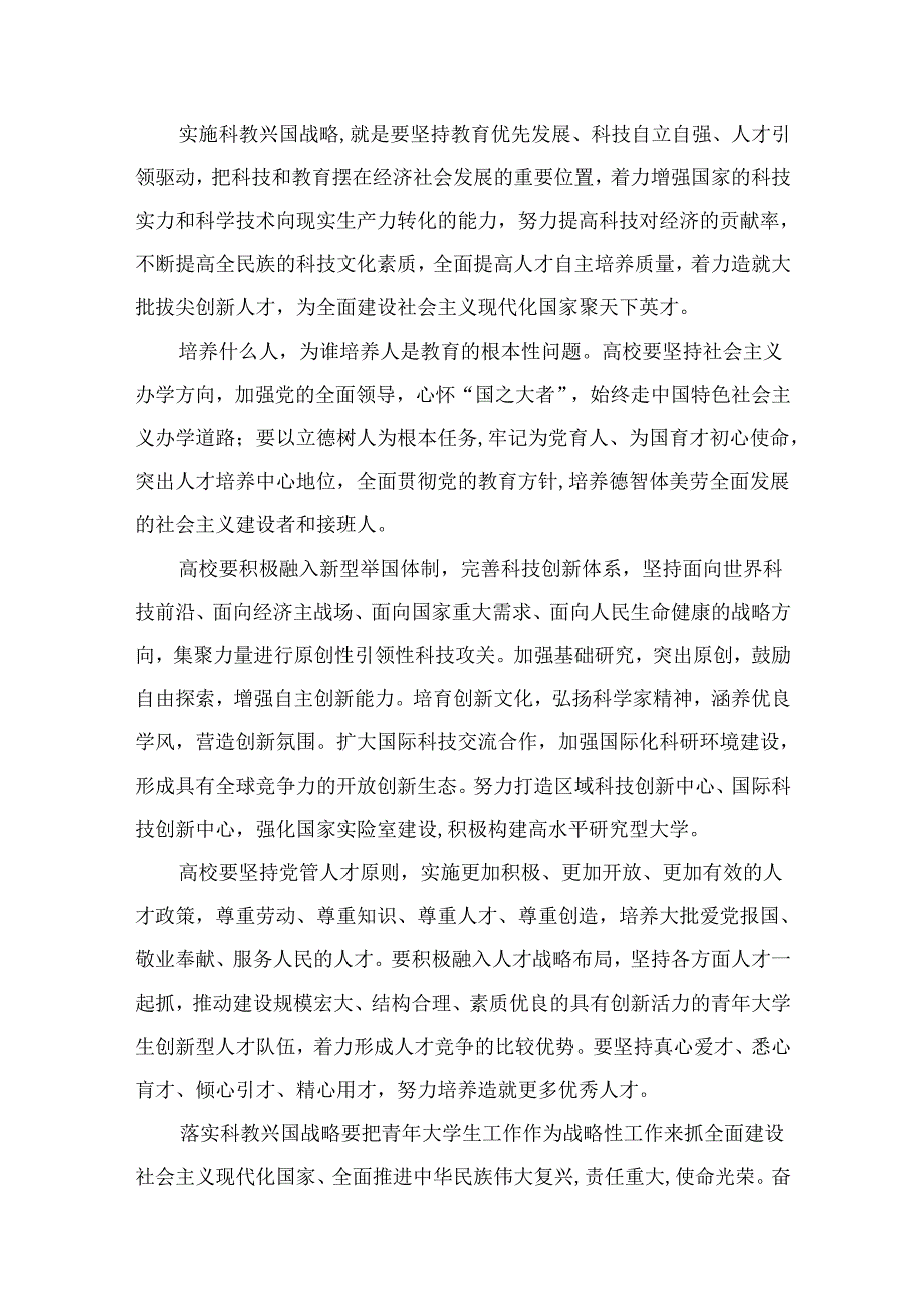 “以中国式现代化全面推进中华民族伟大复兴”专题学习研讨交流发言【14篇精选】供参考.docx_第3页