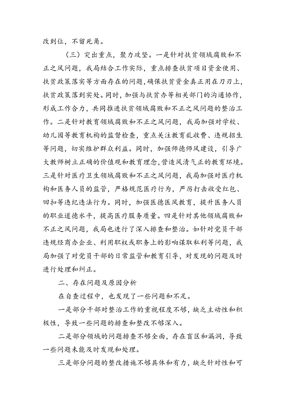 2024年关于群众身边不正之风和腐败问题集中整治工作情况汇报、工作总结报告（范文）4篇.docx_第2页